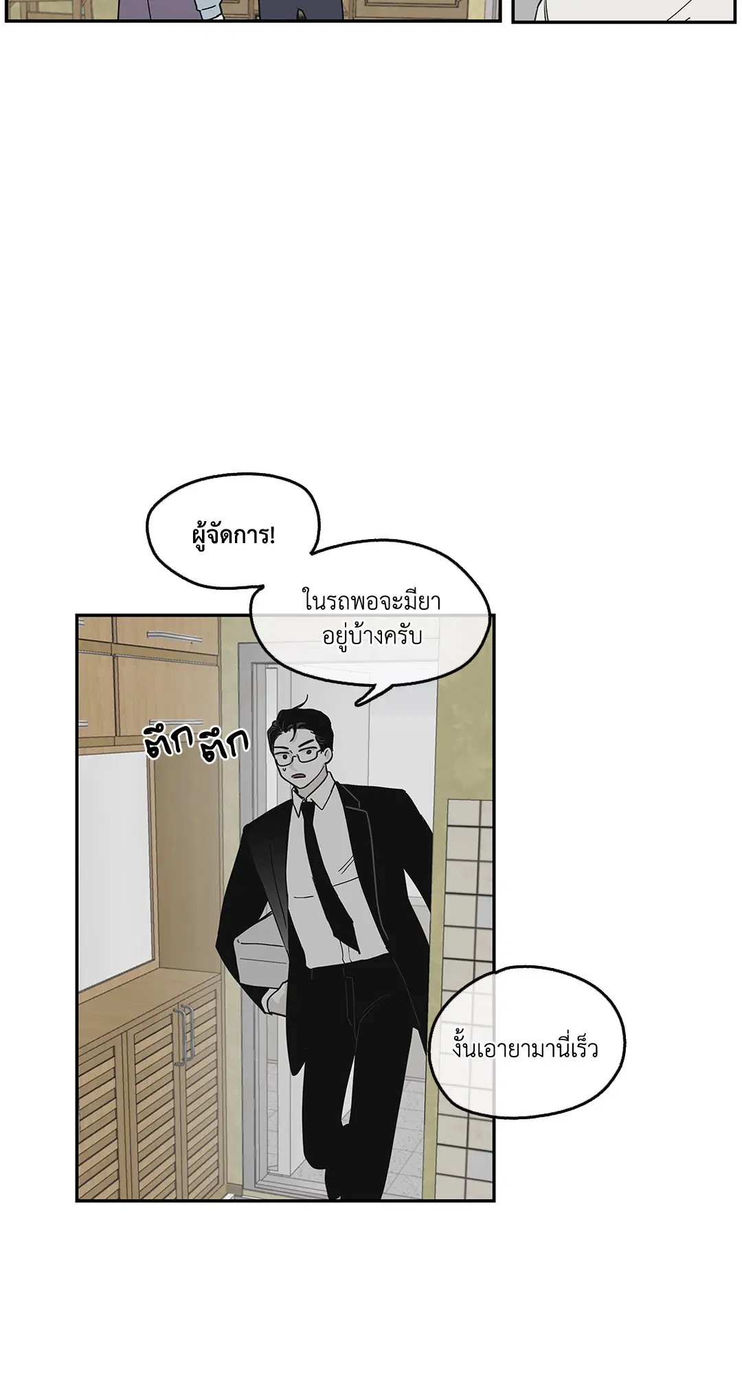Low Tide in Twilight ตอนที่ 8 — page 8 of 57
