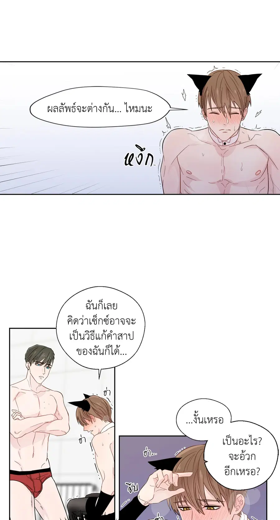 A Man of Virtue ตอนที่ 22 — page 49 of 56