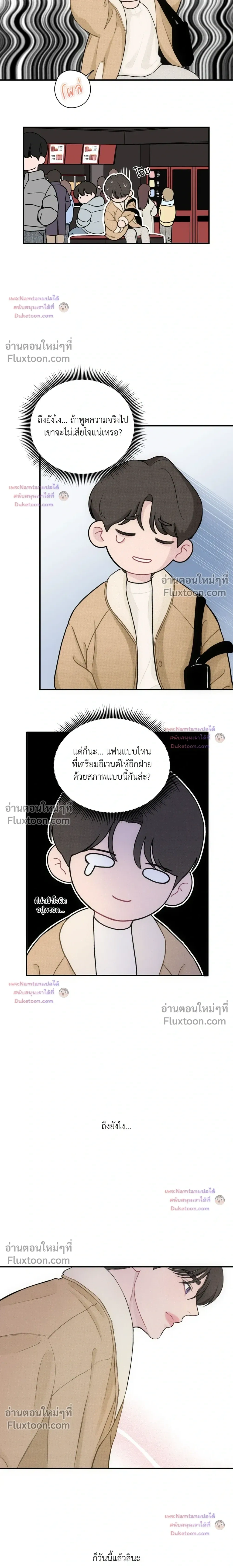 Look Through You – เพียงเปิดใจรัก ตอนที่ 11 — page 3 of 17