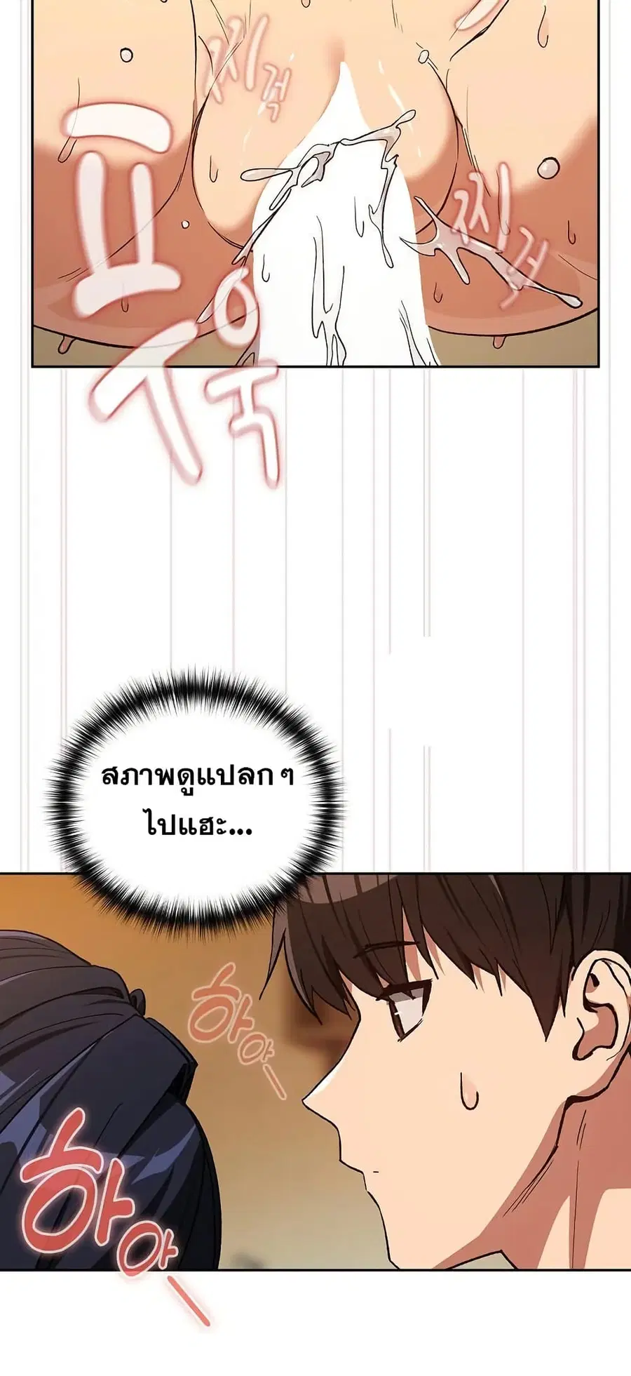 After Work Love Affairs ตอนที่ 102 — page 9 of 52