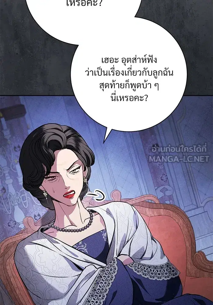 To My Husband’s Mistress ตอนที่ 98 — page 12 of 107