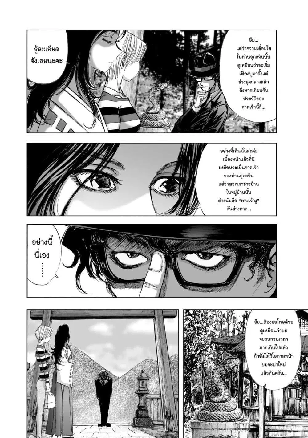 Mura Matsuri ตอนที่ 1.1 — page 35 of 42
