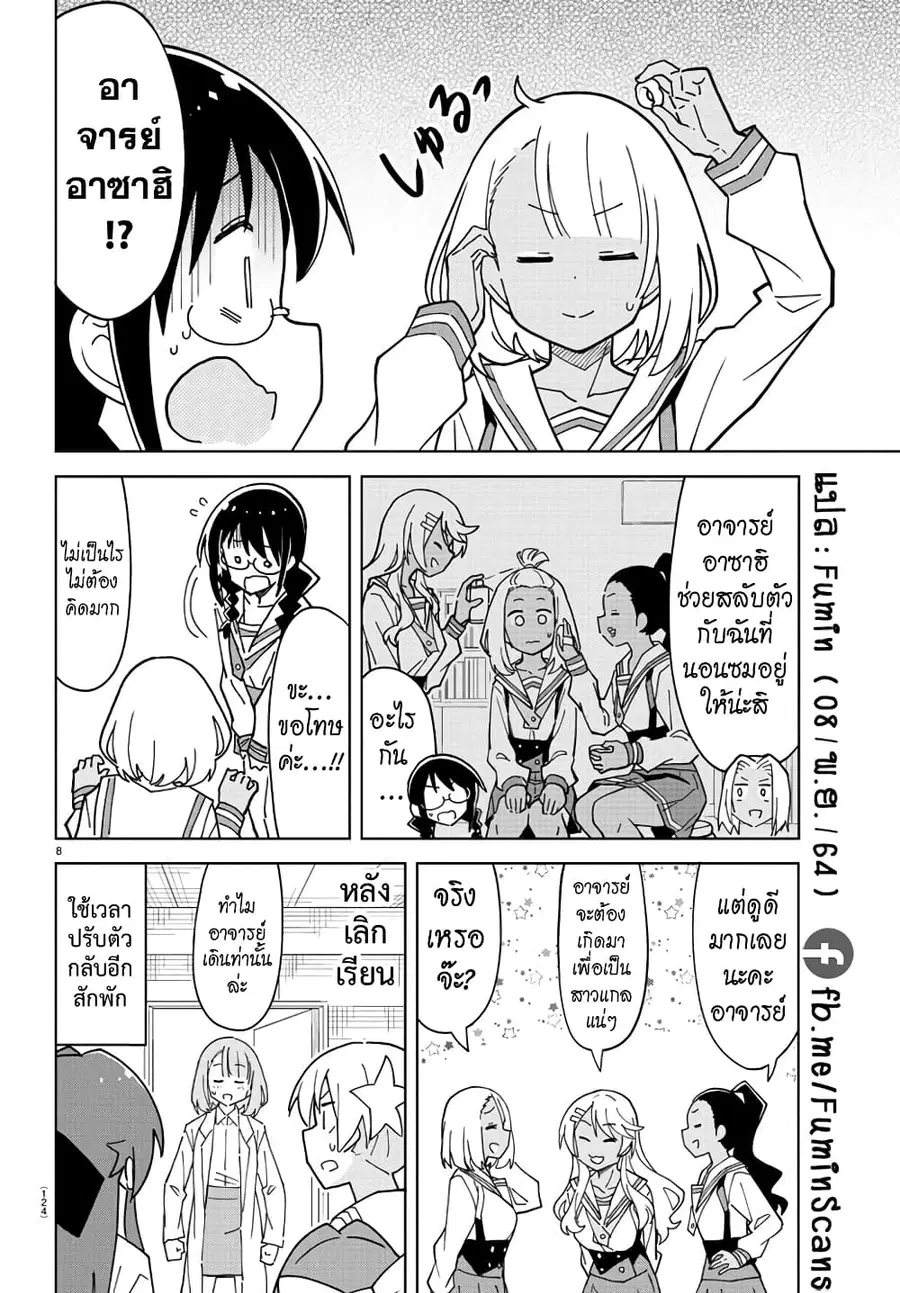 Atsumare! Fushigi Kenkyubu ตอนที่ 249 — page 8 of 8