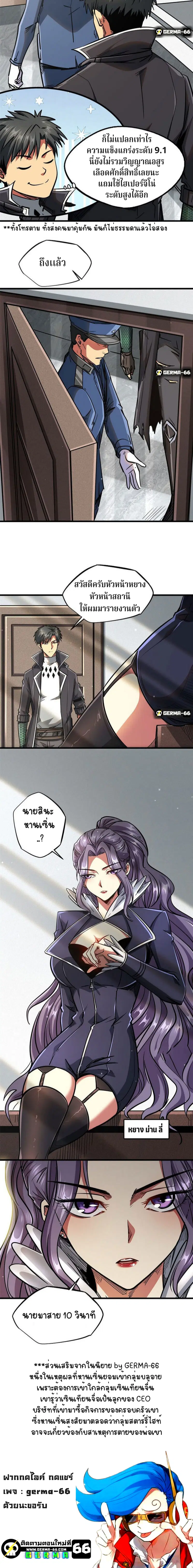 Super God Gene ตอนที่ 19 — page 12 of 13