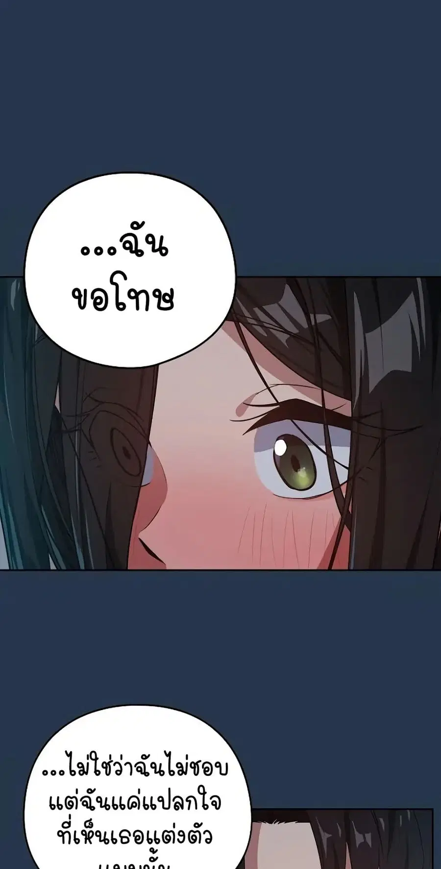 After Work Love Affairs ตอนที่ 36 — page 9 of 54