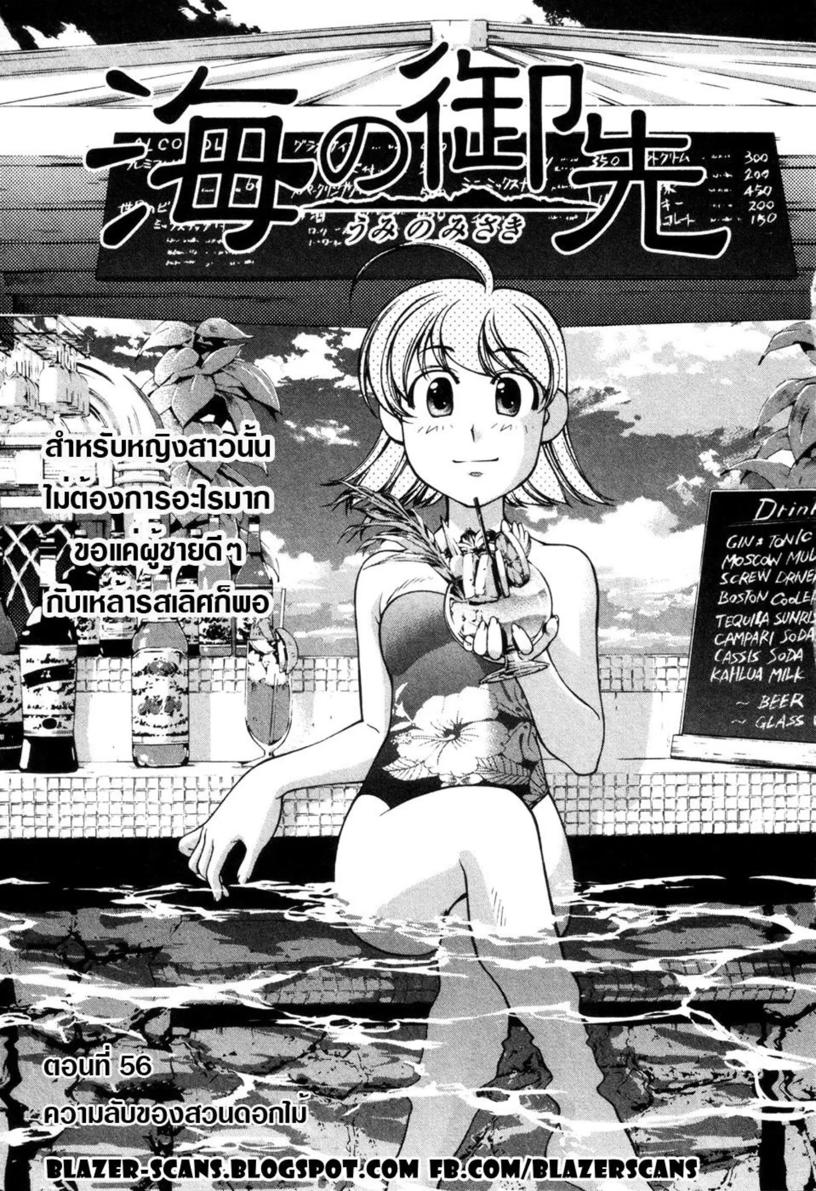 Umi no Misaki ตอนที่ 56 — page 1 of 20