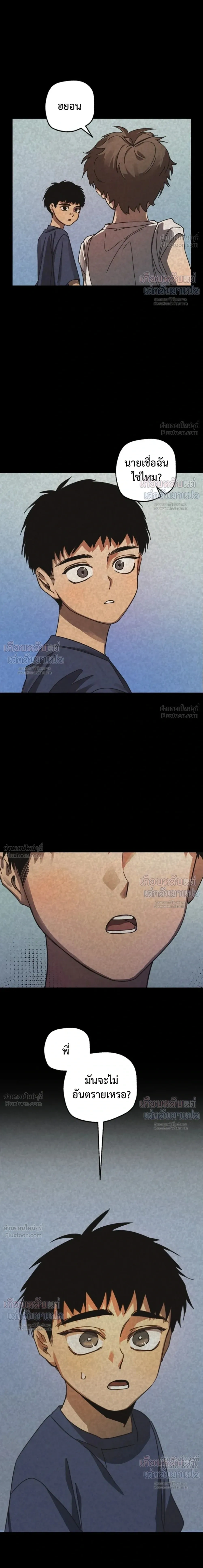 ETA – อีทา ตอนที่ 5 — page 11 of 25