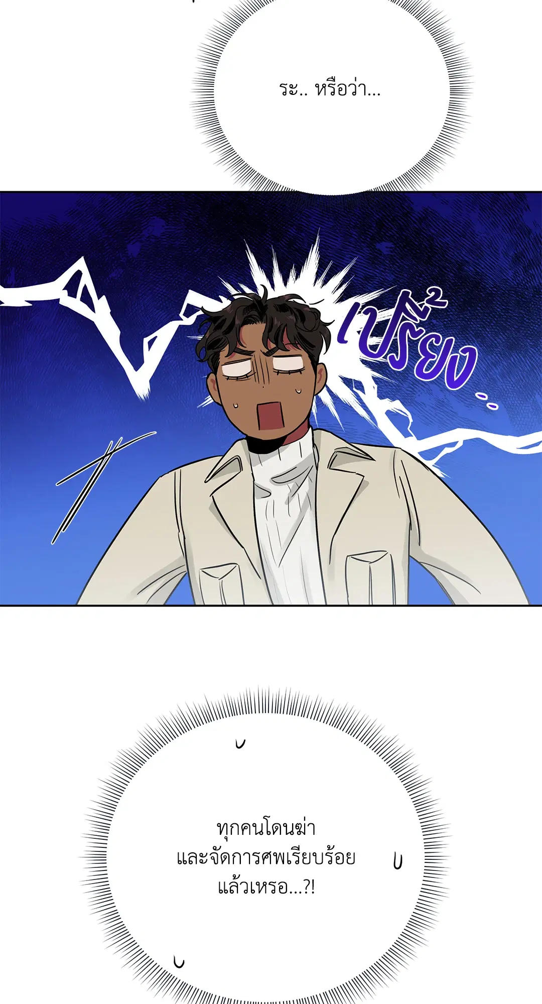 Roses and Champagne ตอนที่ 52.12 — page 14 of 92