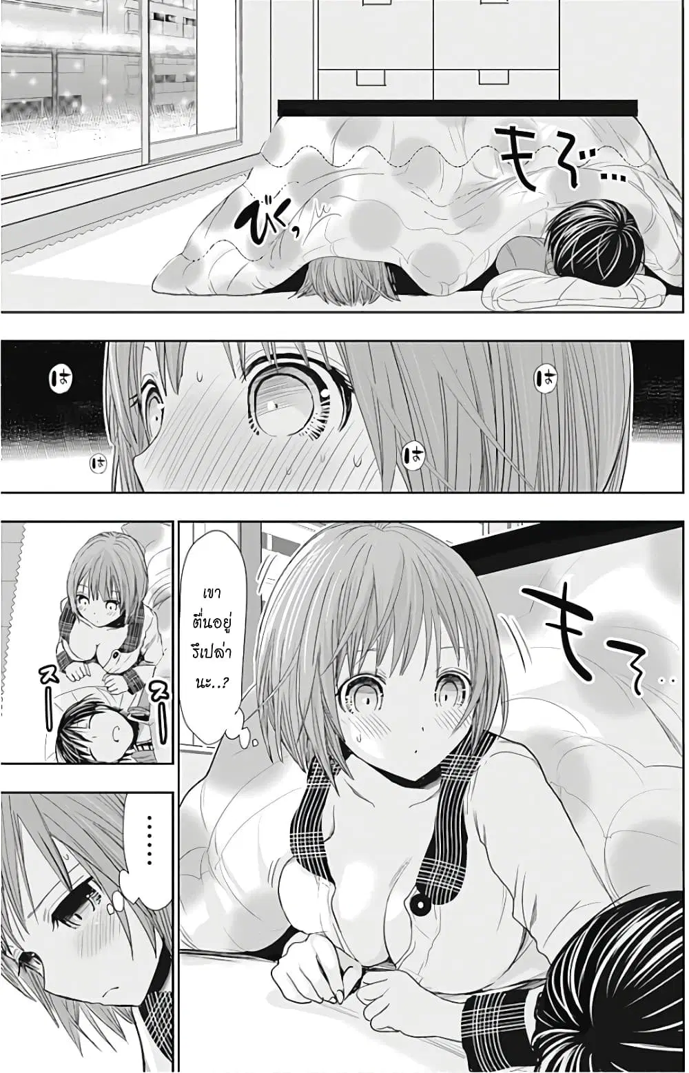 Minamoto-kun Monogatari ตอนที่ 280 — page 2 of 9