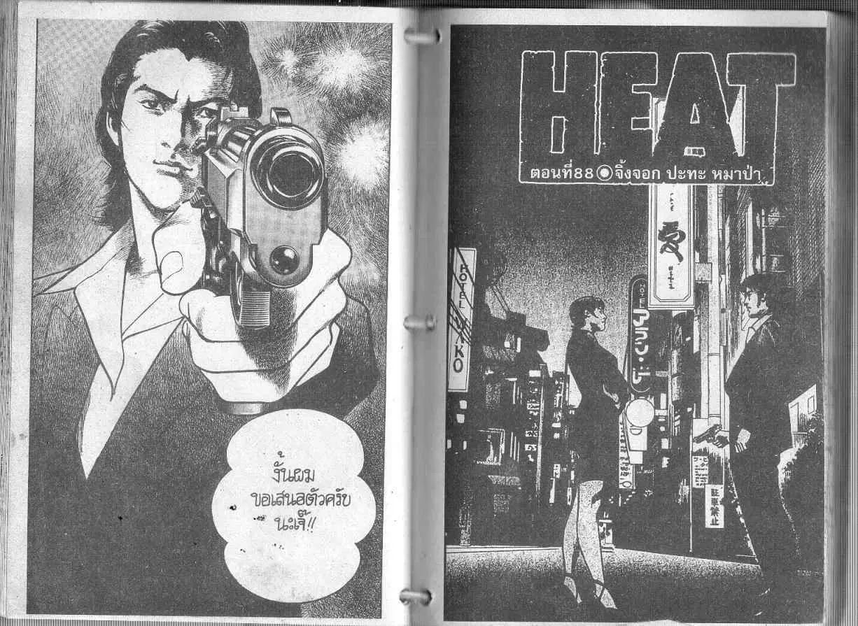 Heat ตอนที่ 88 — page 1 of 14