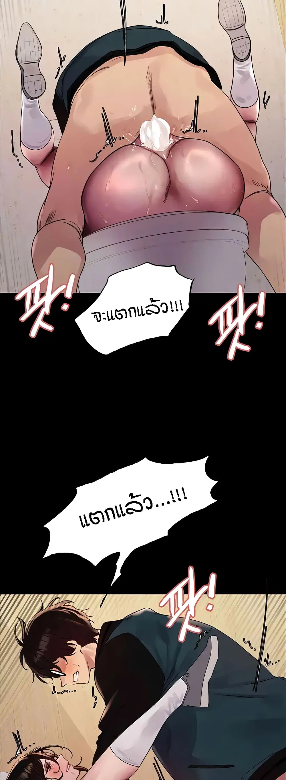Sex-Stop Watch ตอนที่ 106 — page 15 of 52