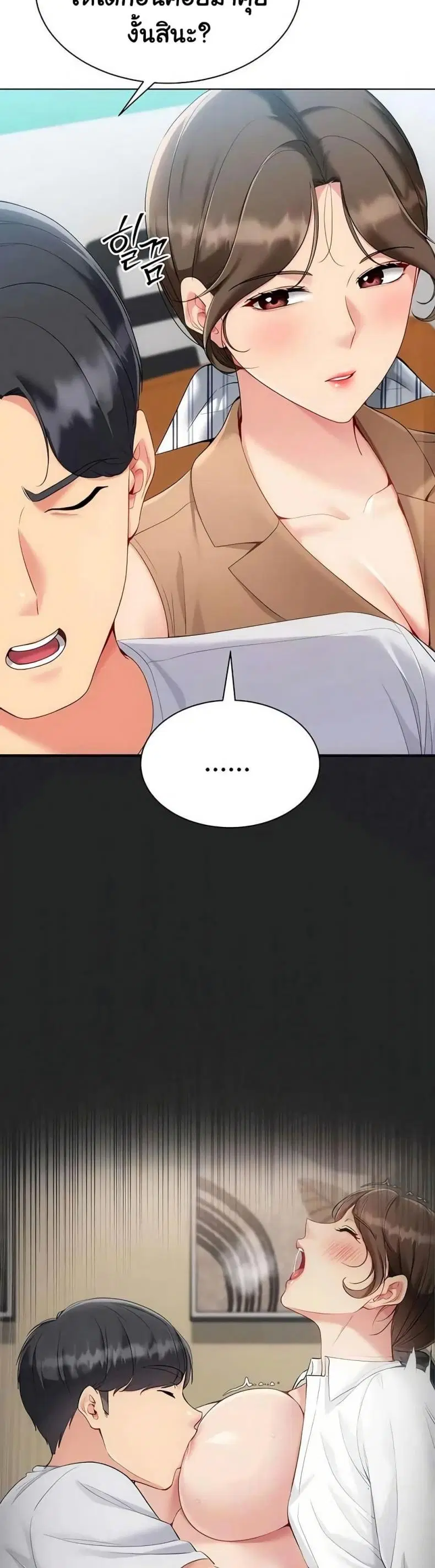 Set It! ตอนที่ 85 — page 7 of 50