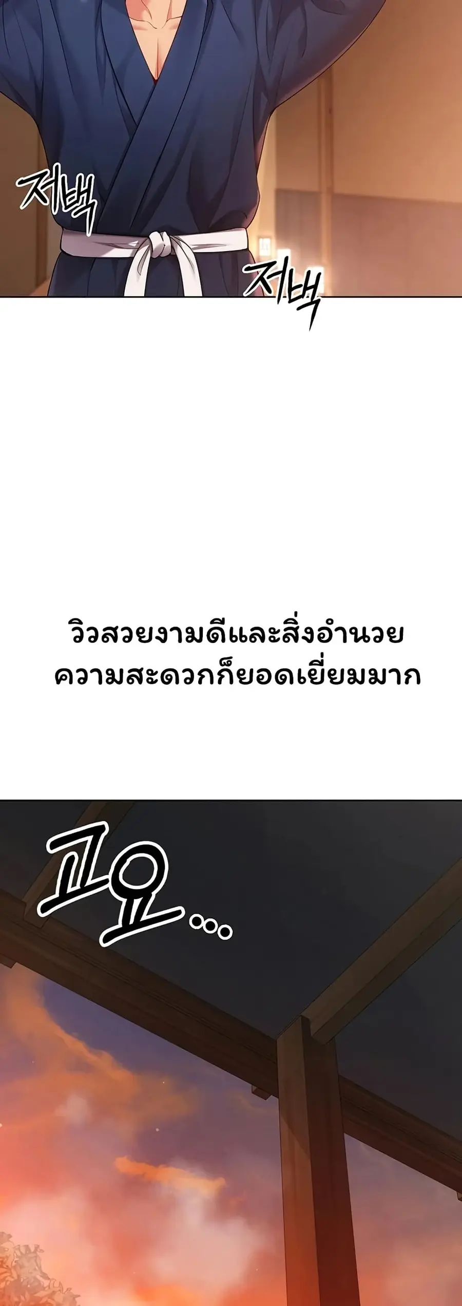 Set Up ตอนที่ 101 — page 39 of 51