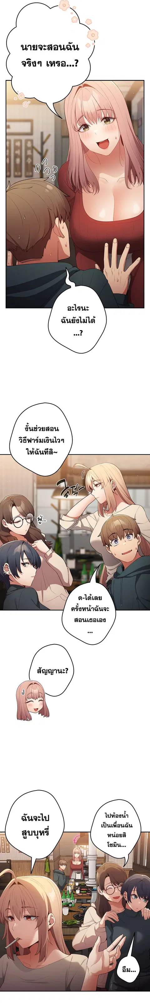 That’s Not How You Do It ตอนที่ 10 — page 22 of 25