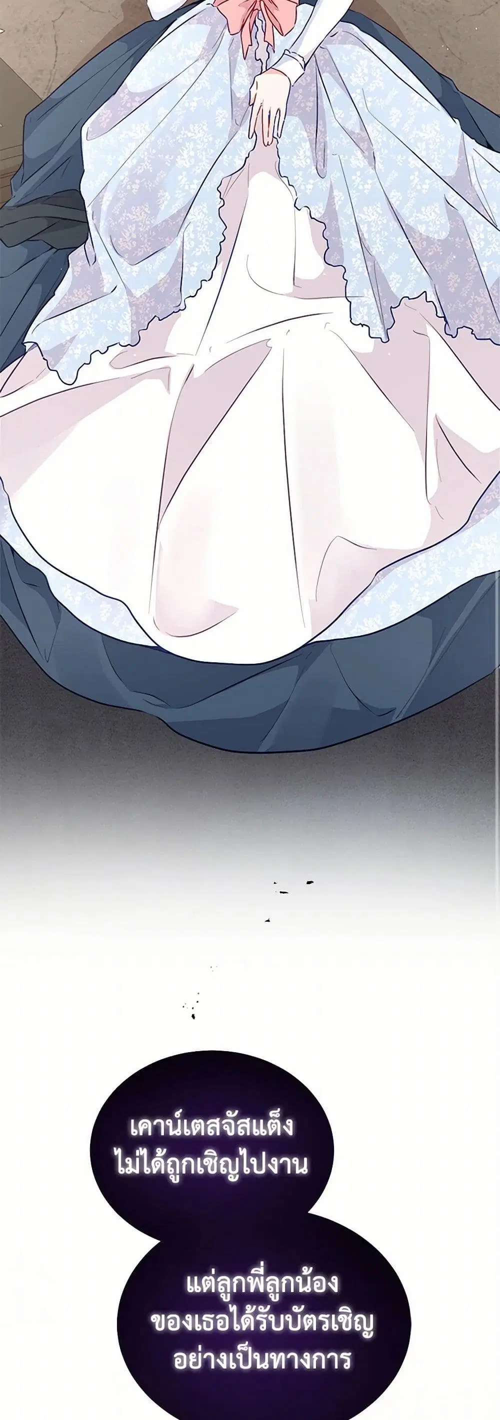 Stealing the Lady’s Heart ตอนที่ 31 — page 5 of 38