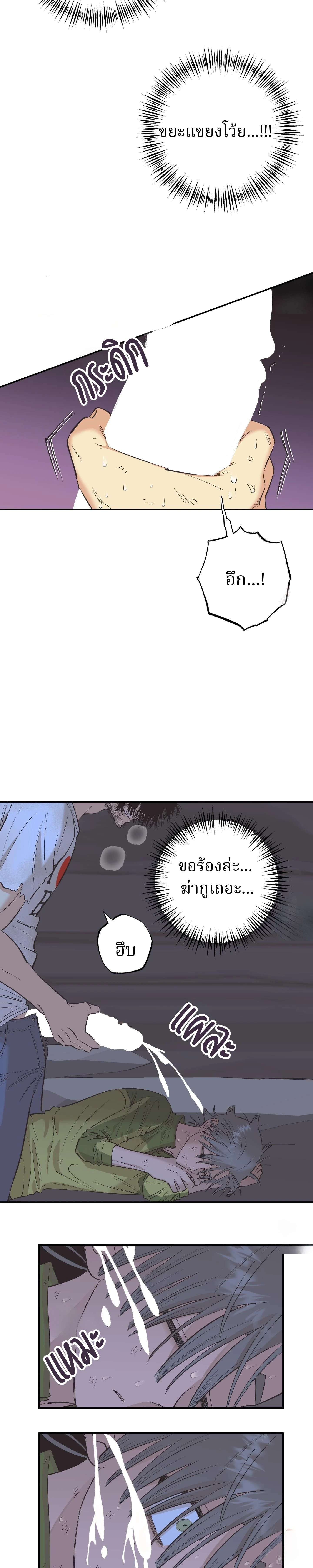 Let Me Love a Wild Man Too! – คนป่าก็น่ารักดี! ตอนที่ 1 — page 31 of 33
