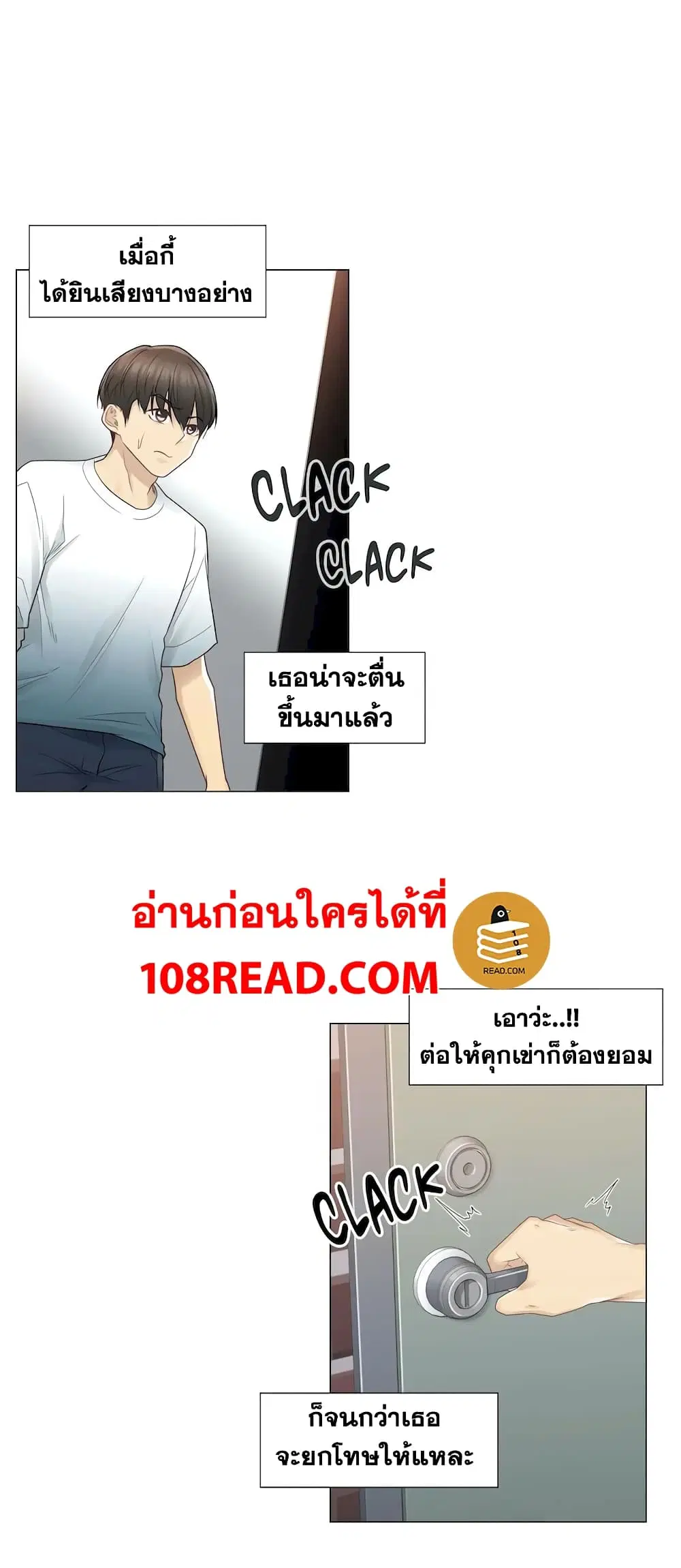 Touch to Unlock ตอนที่ 24 — page 21 of 36