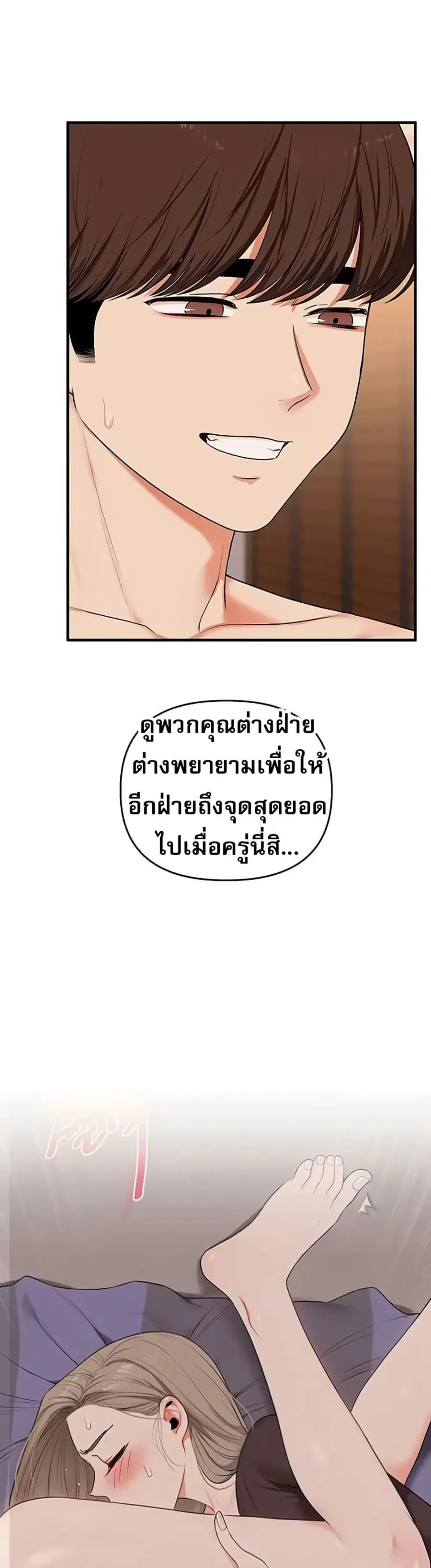 Relationship Reversal ตอนที่ 93 — page 7 of 51