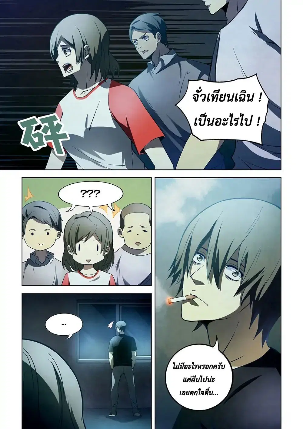 The Last Human ตอนที่ 110 — page 1 of 17