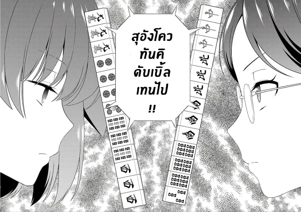 Saki ตอนที่ 214 — page 6 of 16