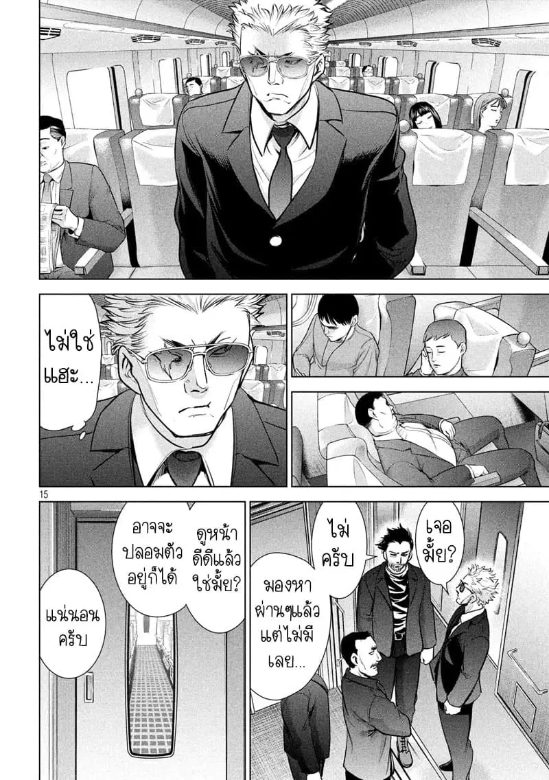 Satanophany ตอนที่ 97 — page 16 of 23