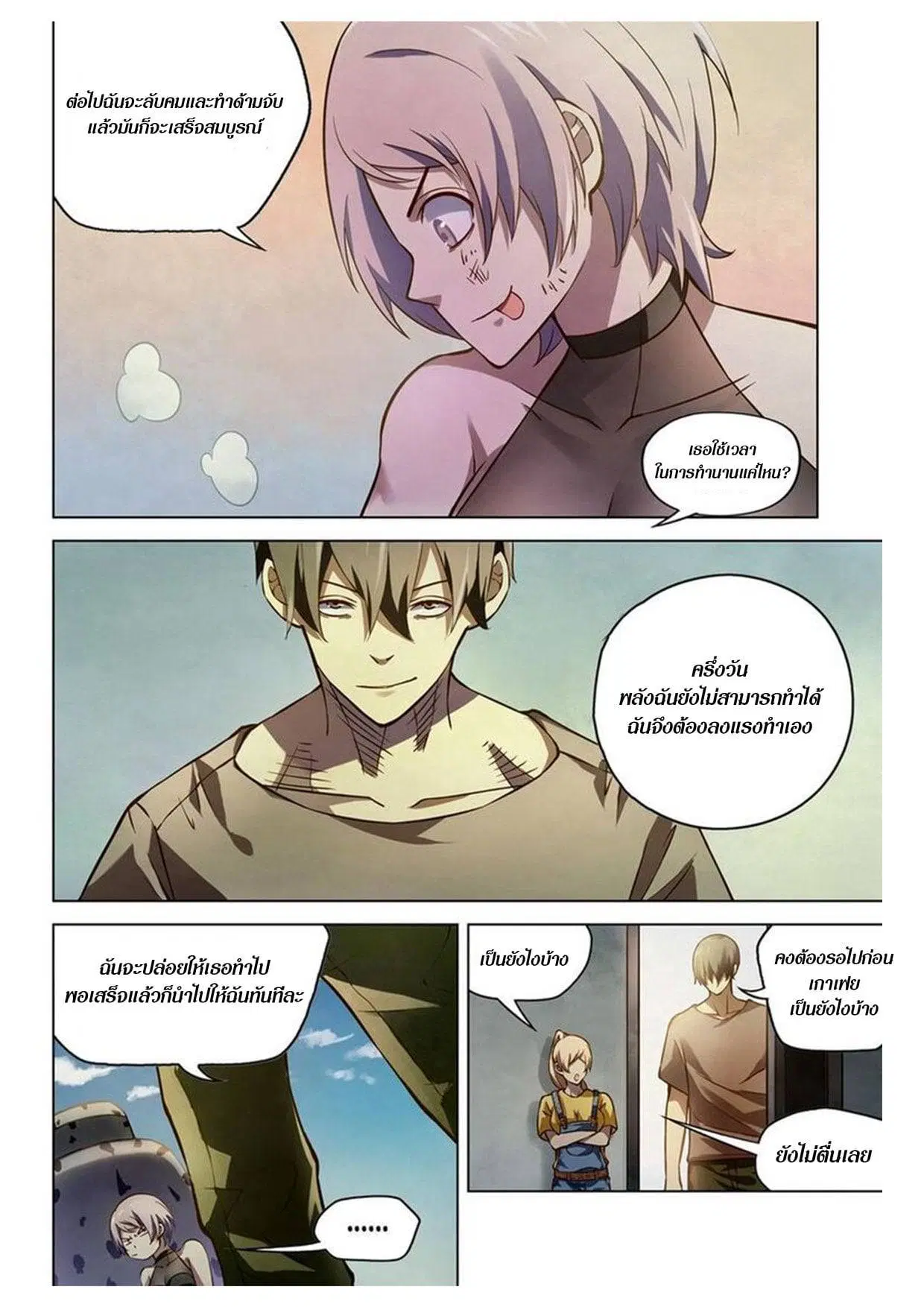 The Last Human ตอนที่ 164 — page 8 of 15