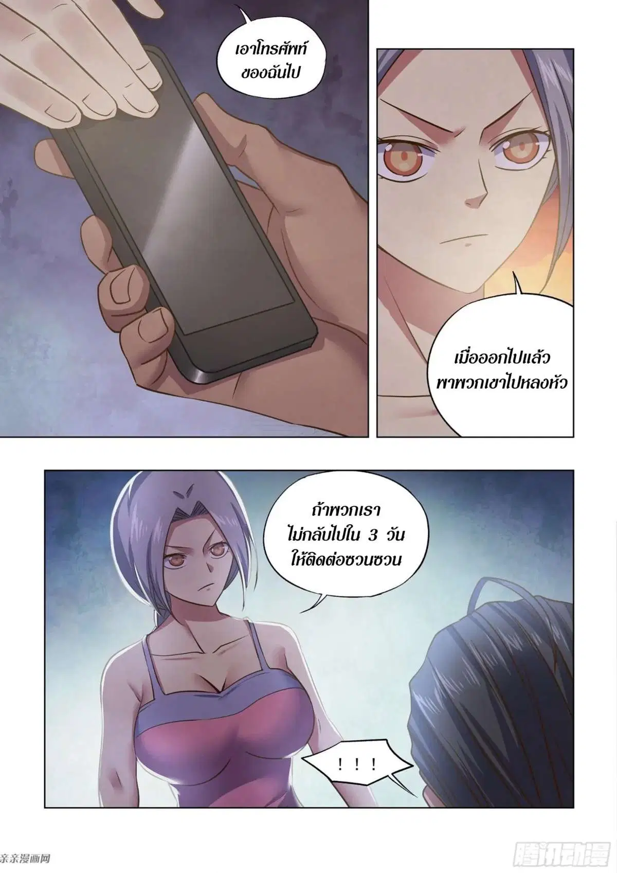 The Last Human ตอนที่ 446 — page 14 of 16