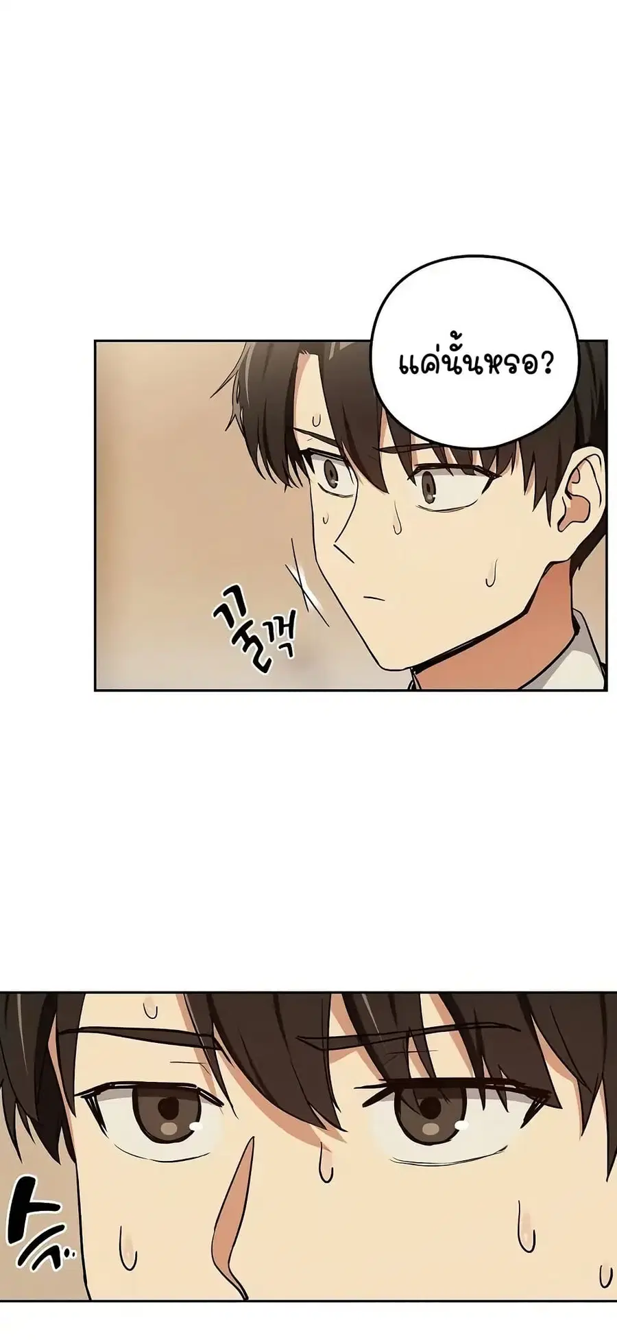 After Work Love Affairs ตอนที่ 56 — page 18 of 53