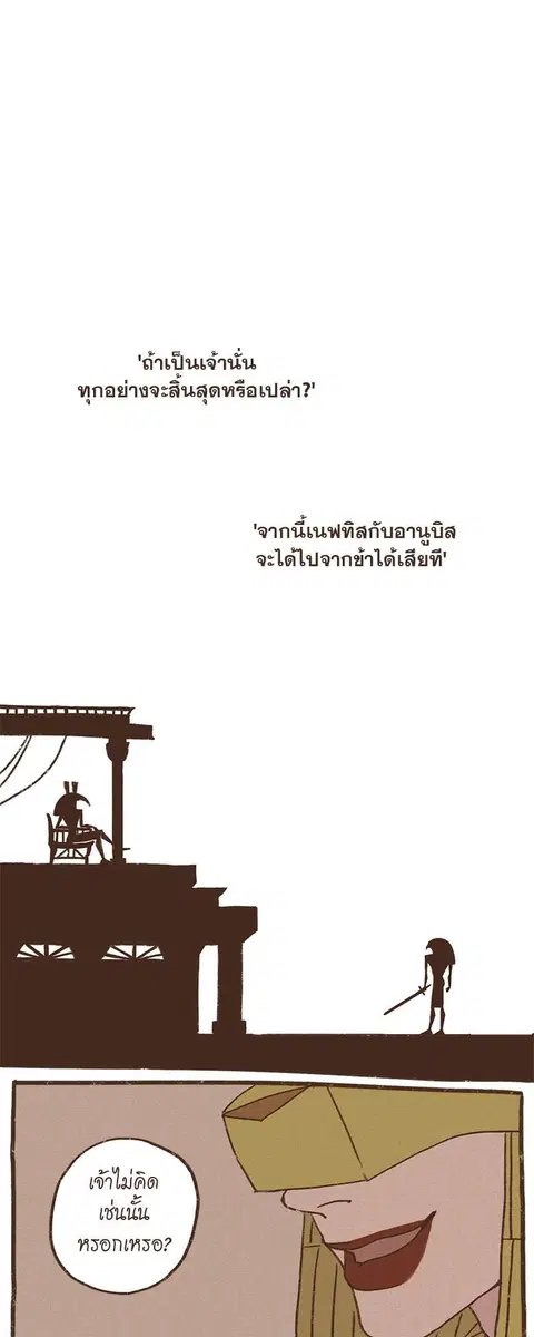 ENNEAD ตอนที่ 29 — page 2 of 32