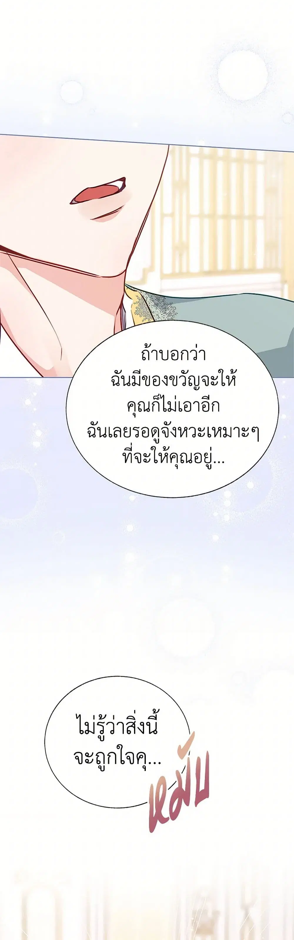 Stealing the Lady’s Heart ตอนที่ 40 — page 35 of 44