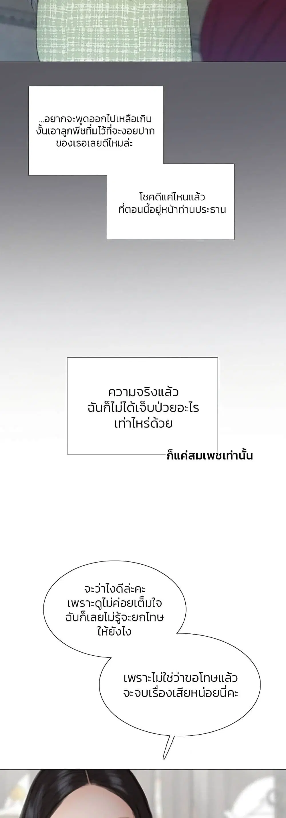 Serena ตอนที่ 34 — page 47 of 62
