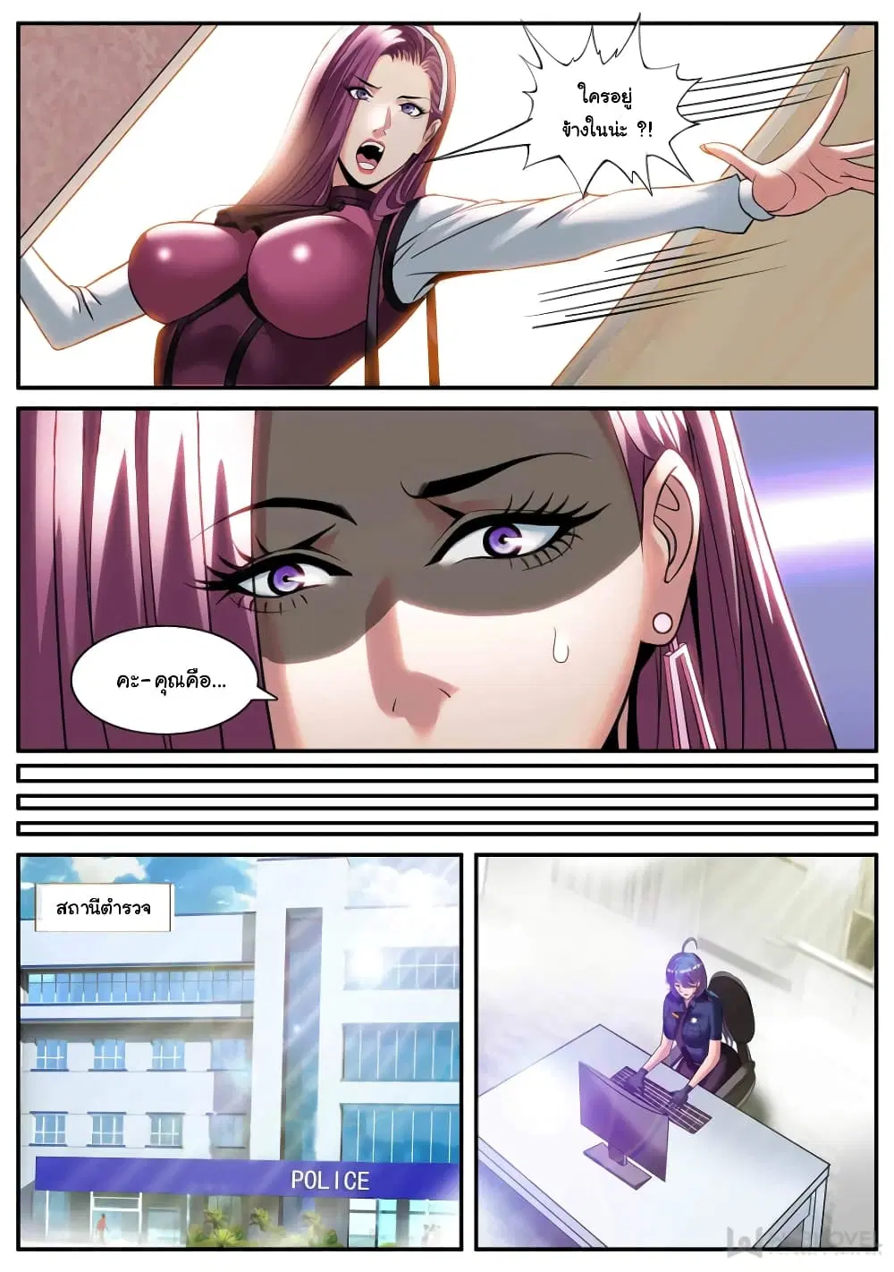 The Superb Captain in the City ตอนที่ 175 — page 9 of 13
