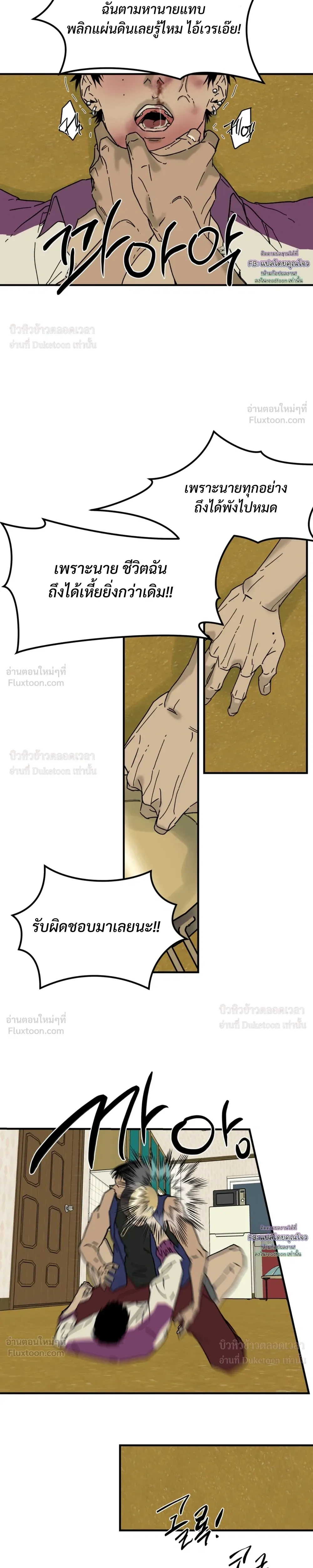 Flush Code – รหัสลับกดชักโครก ตอนที่ 5 — page 21 of 34