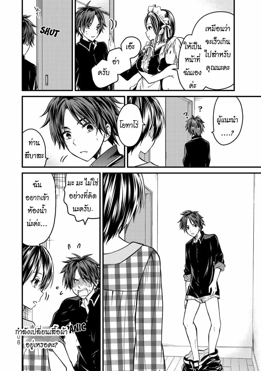 Ojousama no Shimobe ตอนที่ 4 — page 17 of 20