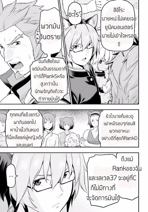 Konjiki no Moji Tsukai – Yuusha Yonin ni Makikomareta Unique Cheat ตอนที่ 21 — page 21 of 33