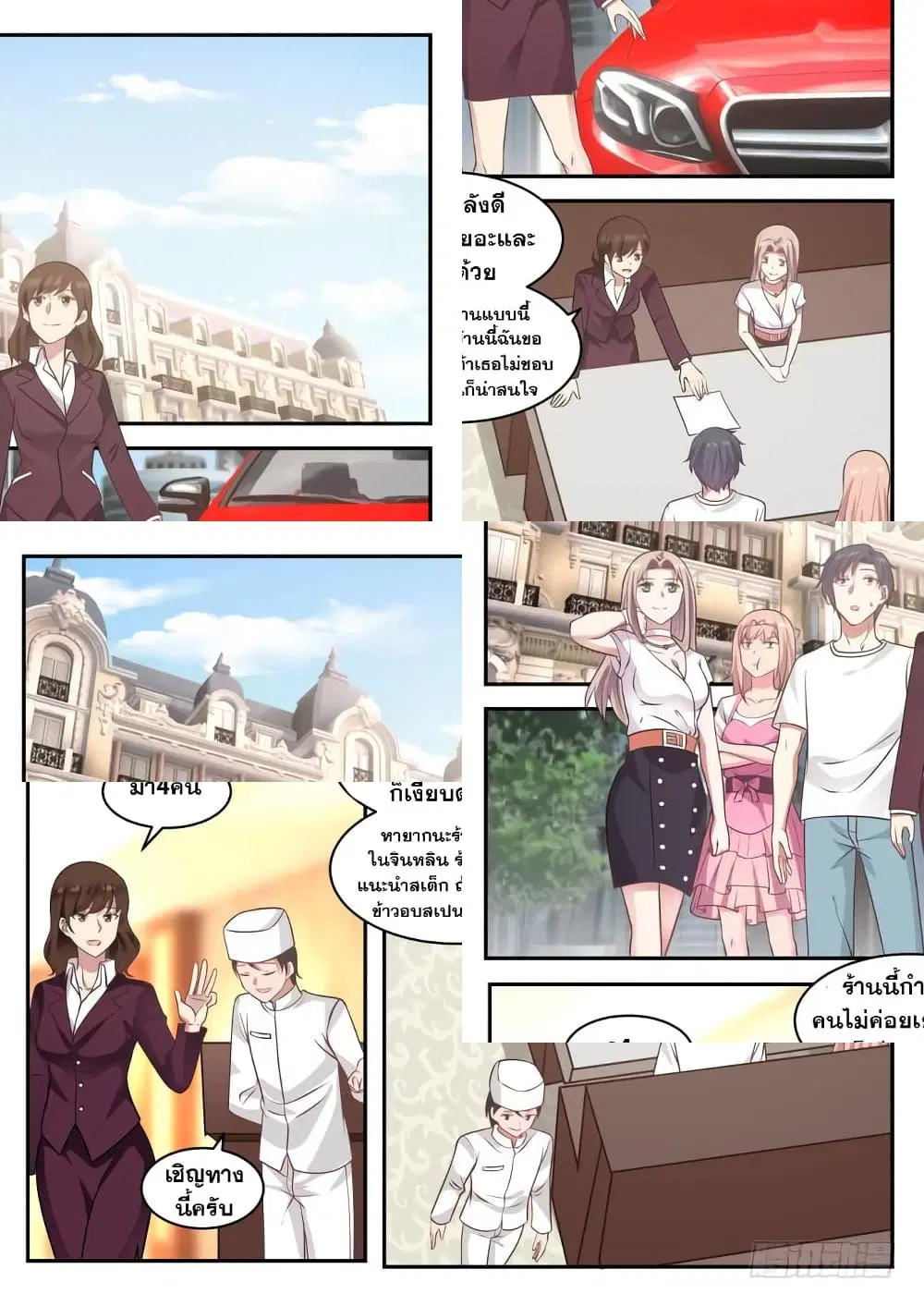 Xueba’s Black Technology System.jpg ตอนที่ 21 — page 9 of 11