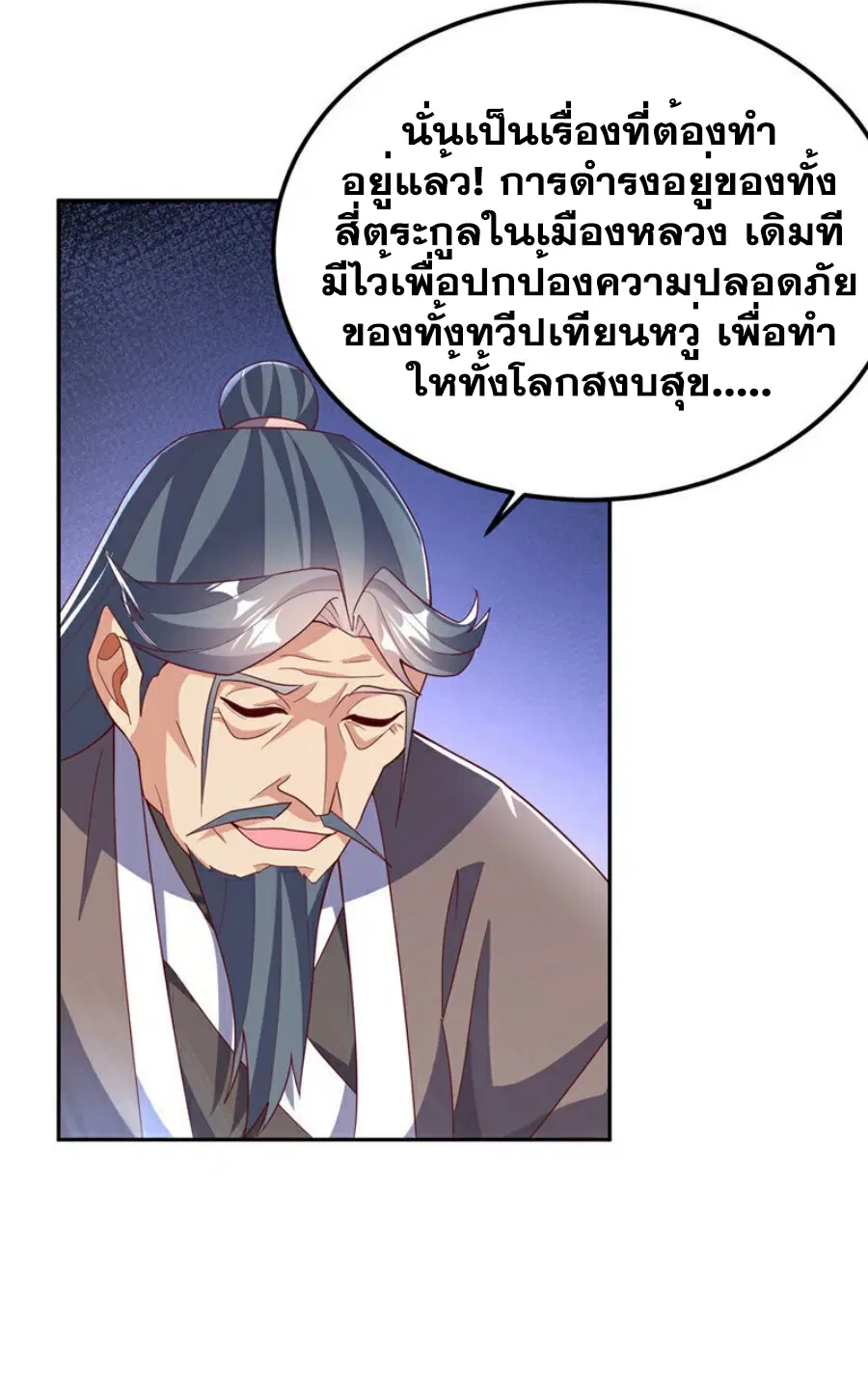 Wu Ni ตอนที่ 359 — page 22 of 34