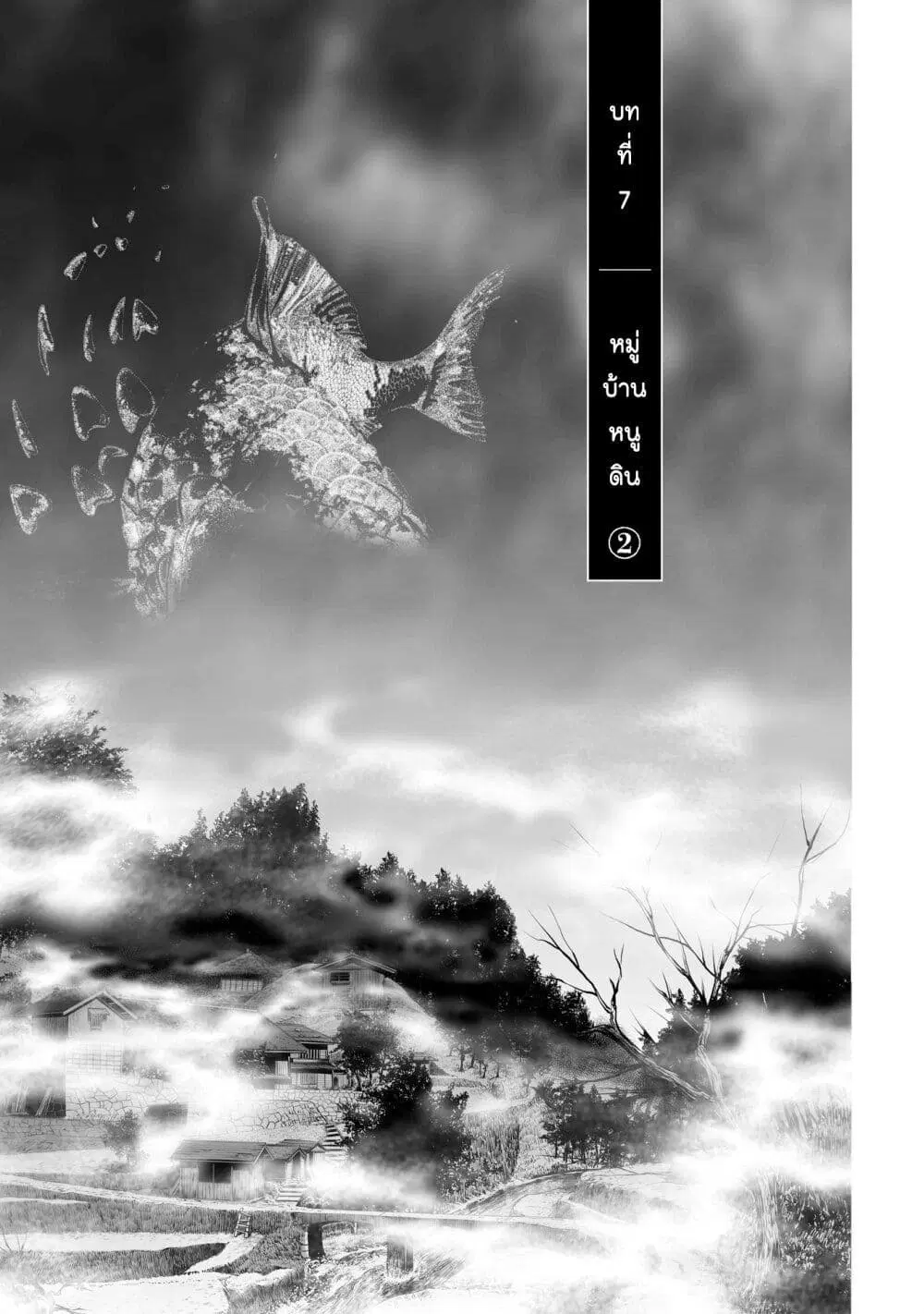 Mura Matsuri ตอนที่ 7.2 — page 1 of 23