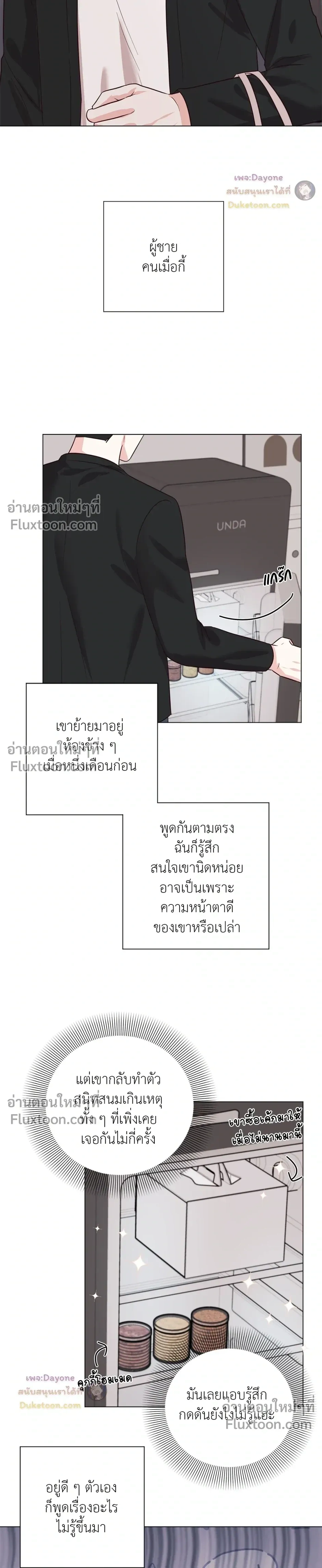 HAVE A GOODNIGHT – ราตรีสวัสดิ์นะคุณคนในฝัน ตอนที่ 2 — page 6 of 22