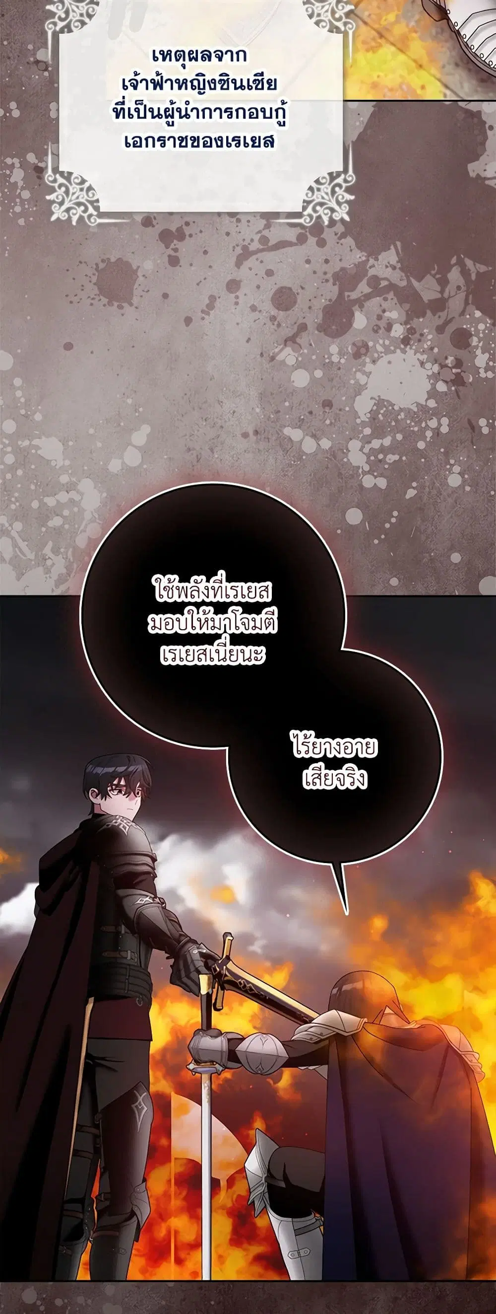 Please Marry Me Again! ตอนที่ 113 — page 29 of 43