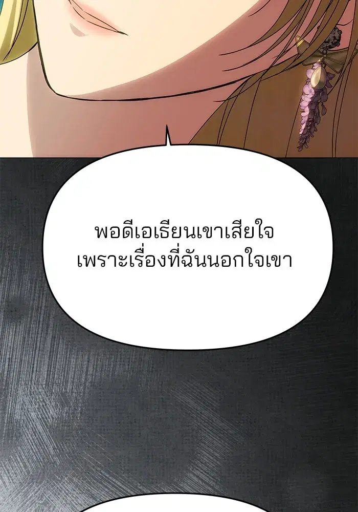 One Husband is Enough – เกมรักจับสามี ตอนที่ 47 — page 43 of 157