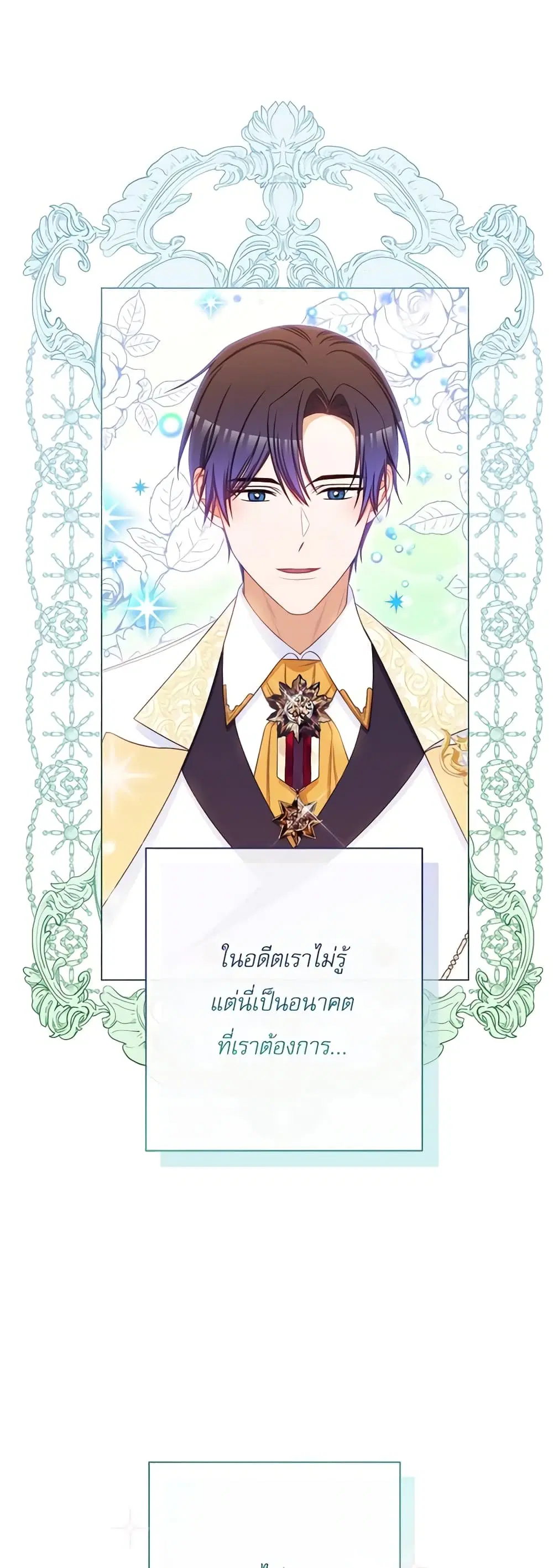 The Villainess Turns the Hourglass ตอนที่ 123 — page 26 of 55