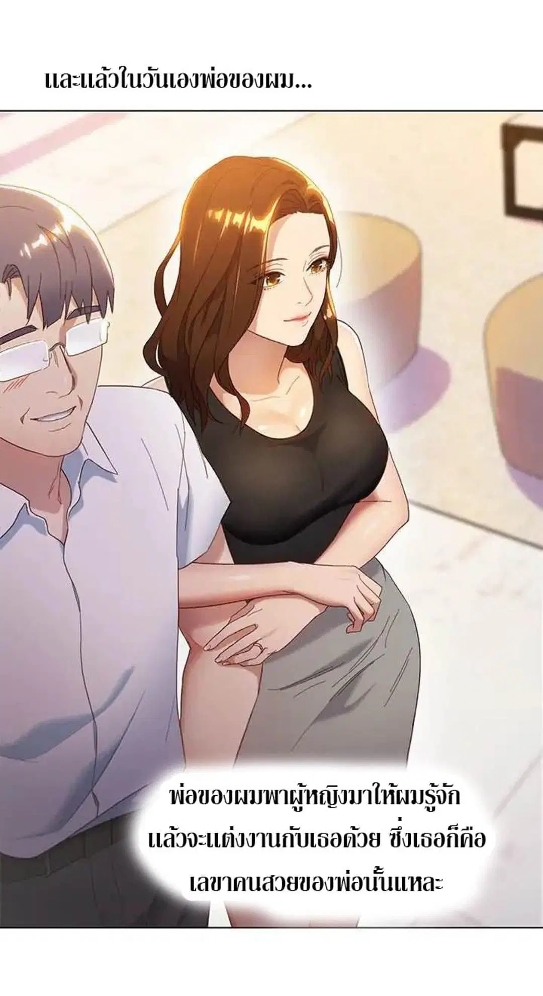 Stepmother Friends ตอนที่ 1 — page 28 of 80