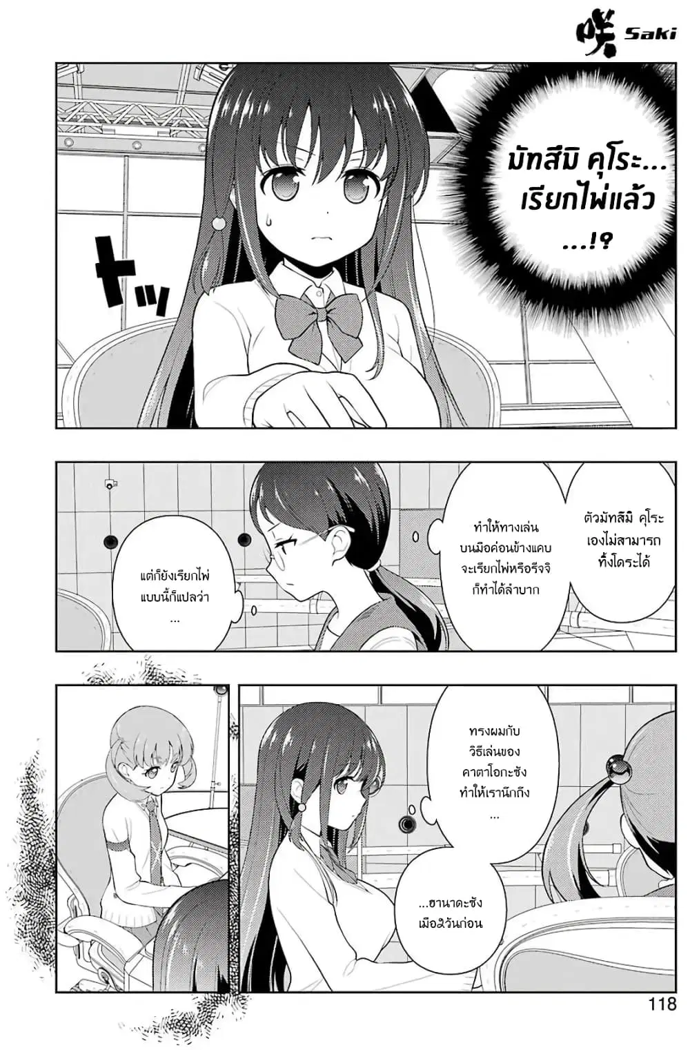 Saki ตอนที่ 201 — page 8 of 19