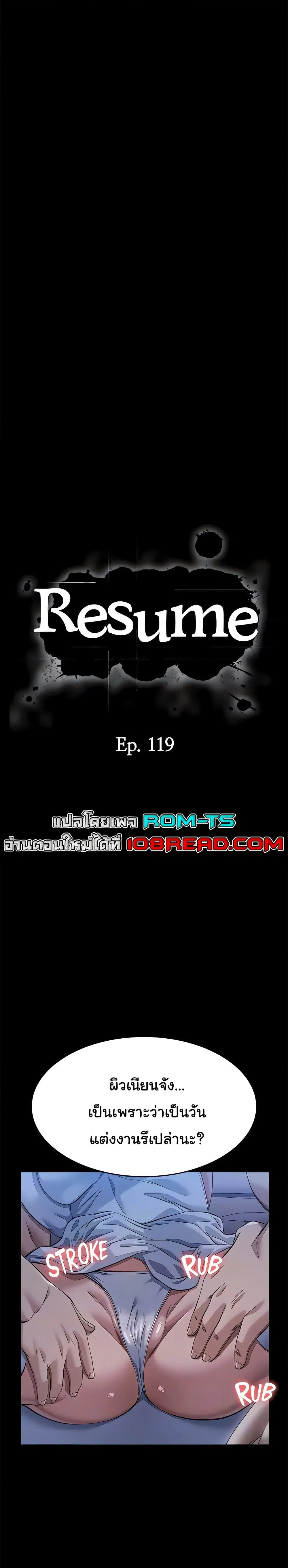 Resume ตอนที่ 119 — page 10 of 50