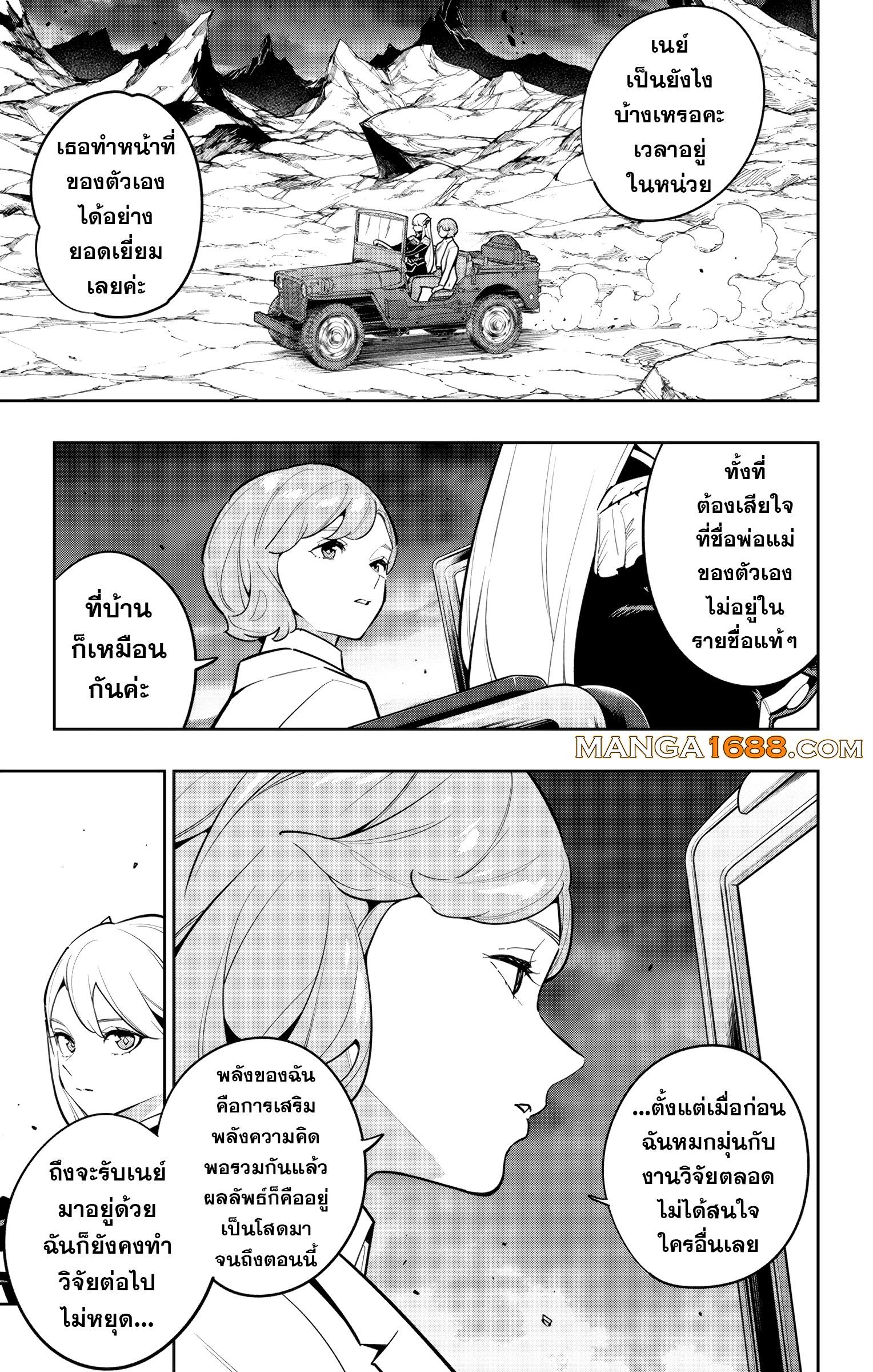 Mato Seihei no Slave ตอนที่ 168 — page 7 of 22