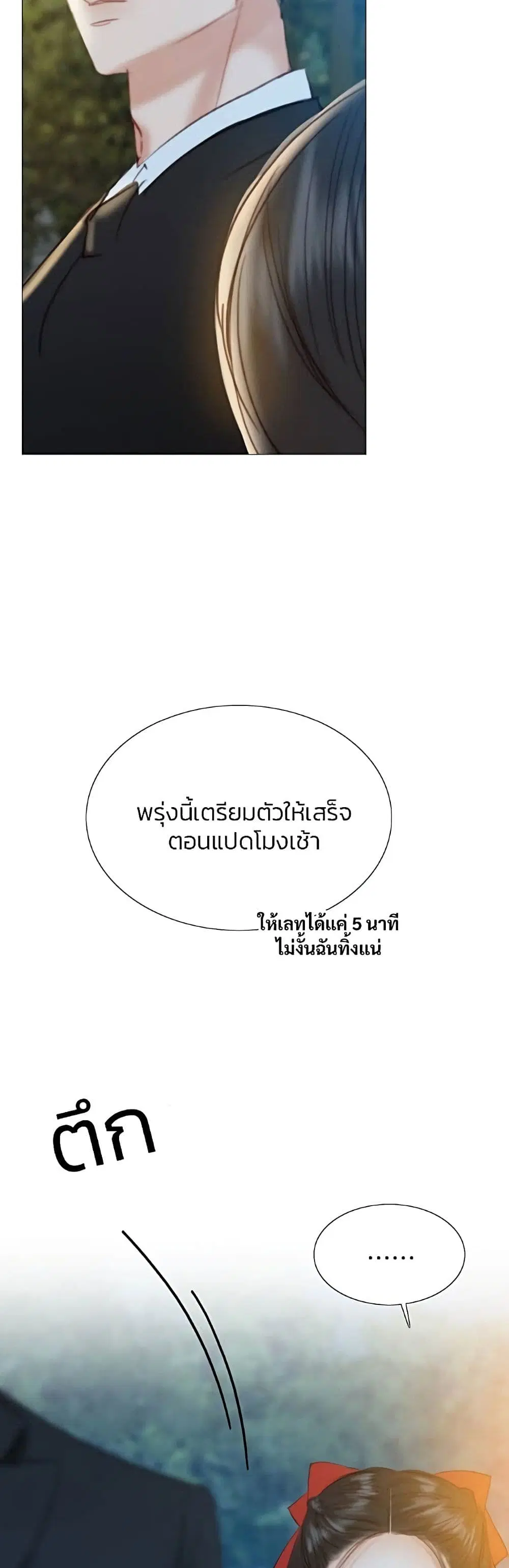 Serena ตอนที่ 27 — page 11 of 62