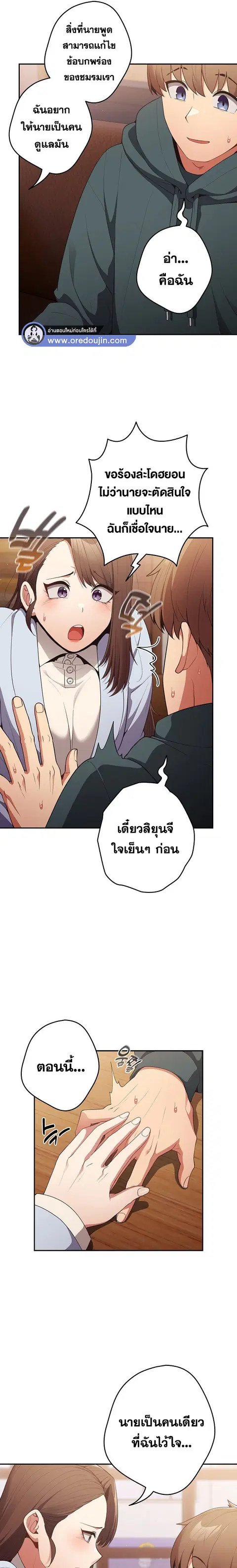 That’s Not How You Do It ตอนที่ 16 — page 4 of 26