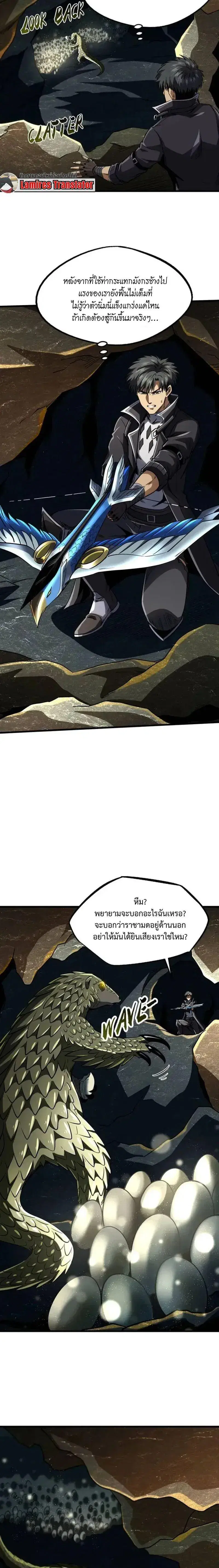 Super God Gene ตอนที่ 250 — page 10 of 11