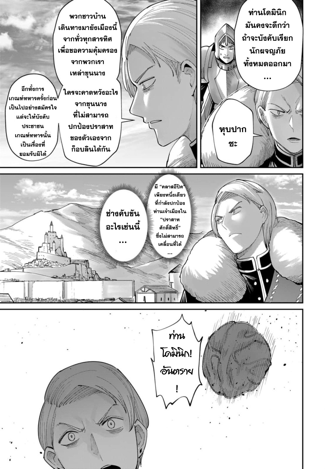Kichiku Eiyuu Savage Hero วีรบุรุษปีศาจ ตอนที่ 47 — page 5 of 20